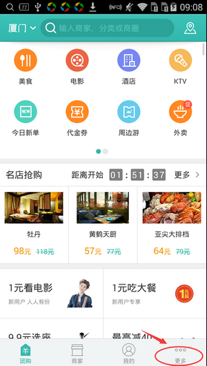 美團APP怎么掃描二維碼？掃描二維碼的方法介紹