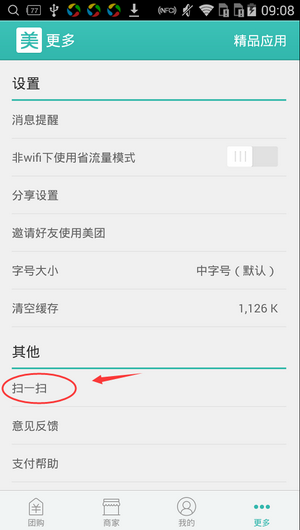 美團APP怎么掃描二維碼？掃描二維碼的方法介紹