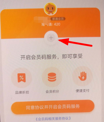 淘寶會員碼怎么綁定會員卡?淘寶會員碼綁定會員卡的方法介紹