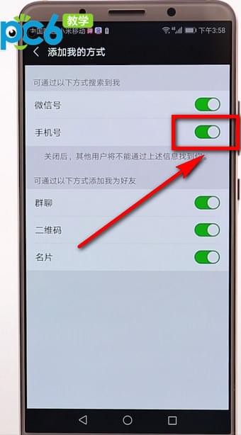 微信APP怎么隱藏手機(jī)號(hào)?隱藏手機(jī)號(hào)的方法講解