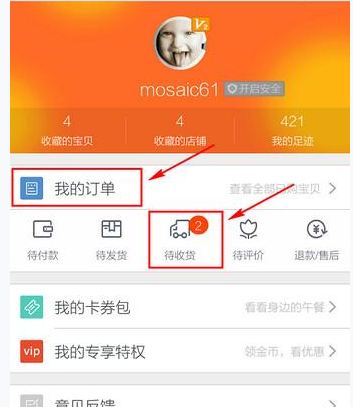 淘寶APP怎么確認收貨？淘寶確認收貨的方法講解