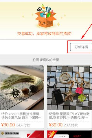淘寶APP怎么確認收貨？淘寶確認收貨的方法講解