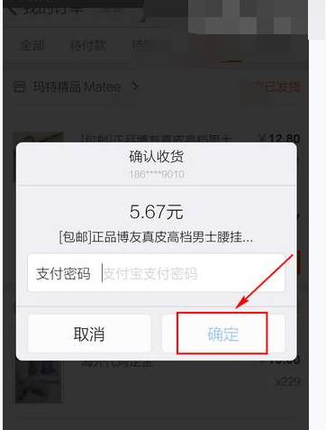 淘寶APP怎么確認收貨？淘寶確認收貨的方法講解