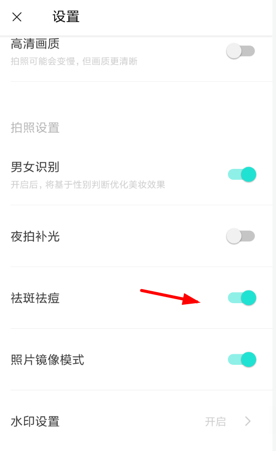 在Faceu激萌里怎么利用祛痘美顏特效？利用祛痘美顏特效的步驟一覽