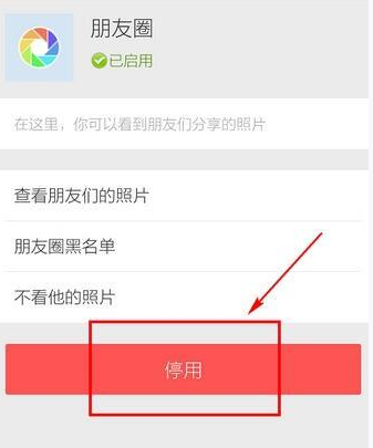關(guān)掉并清空朋友圈的設(shè)置方法說明微信APP怎么關(guān)掉并清空朋友圈?