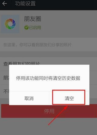 關(guān)掉并清空朋友圈的設(shè)置方法說明微信APP怎么關(guān)掉并清空朋友圈?