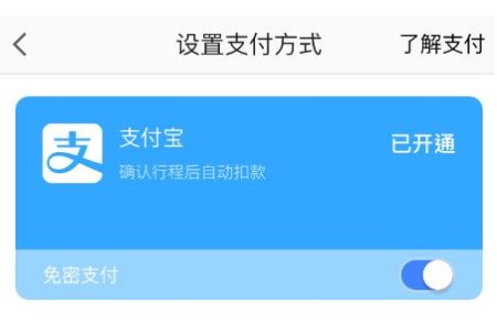 高德地圖APP怎么將免密支付取消?取消免密支付的方法說(shuō)明