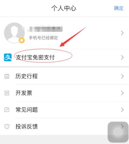 高德地圖APP怎么將免密支付取消?取消免密支付的方法說(shuō)明