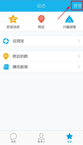 QQ怎么關(guān)掉騰訊新聞?QQ關(guān)掉騰訊新聞的方法介紹