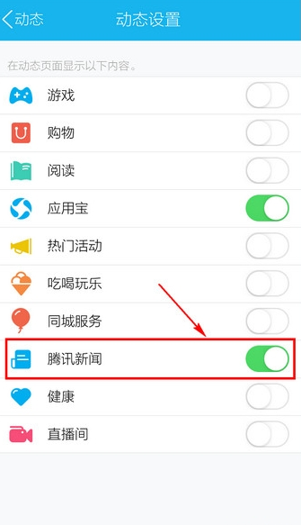 QQ怎么關(guān)掉騰訊新聞?QQ關(guān)掉騰訊新聞的方法介紹