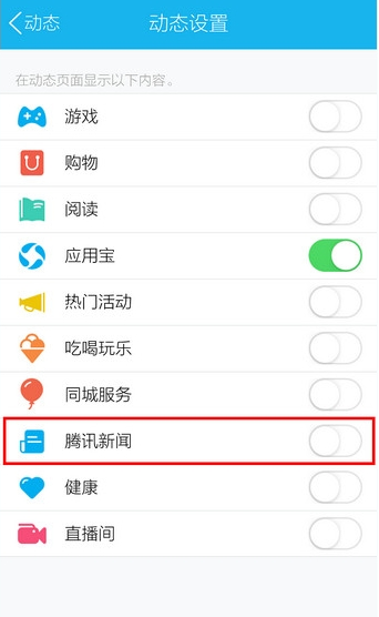 QQ怎么關(guān)掉騰訊新聞?QQ關(guān)掉騰訊新聞的方法介紹