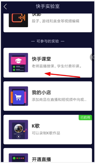 在快手里怎么提現授課收益?提現授課收益的步驟分享