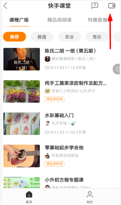 在快手里怎么提現授課收益?提現授課收益的步驟分享