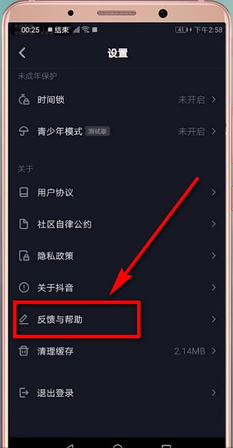 在抖音里怎么查找反饋？查找反饋的方法說明