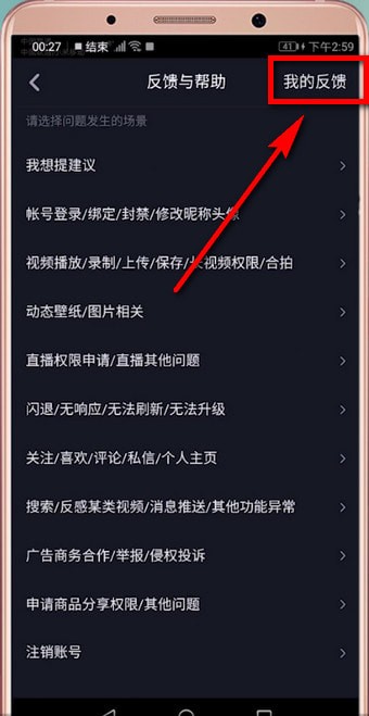 在抖音里怎么查找反饋？查找反饋的方法說明