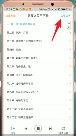 在愛奇藝閱讀里怎么進行聽書?愛奇藝閱讀聽書方法講解