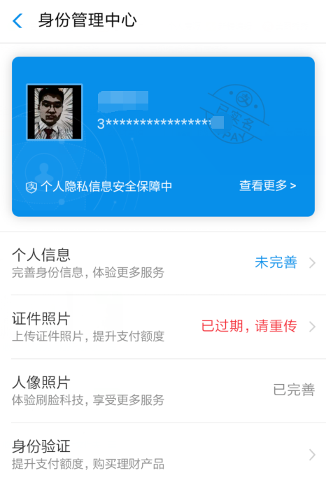 支付寶綁定身份證過期怎么處理?處理支付寶綁定身份證過期的方法介紹