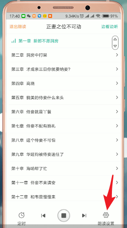 在愛奇藝閱讀里怎么進行聽書?愛奇藝閱讀聽書方法講解