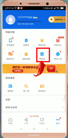 如何通過百度網盤找資源?通過百度網盤找資源的方法說明