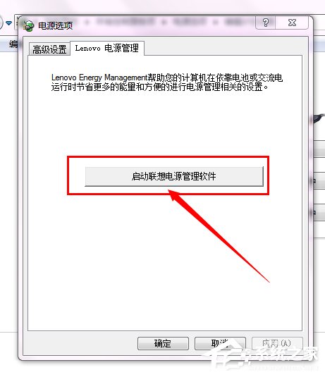 Win7聯想筆記本屏幕變暗如何解決?