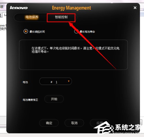 Win7聯想筆記本屏幕變暗如何解決?