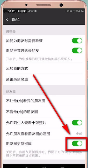 微信怎么關(guān)掉朋友圈提醒？朋友圈提醒關(guān)閉方法講解