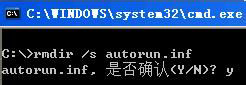 WinXP系統AUTORUN.INF怎么刪除？刪除AUTORUN.INF文件夾的方法