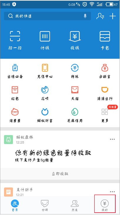 支付寶APP如何進(jìn)行第二次綁定手機(jī)號(hào)碼?第二次綁定手機(jī)號(hào)碼的步驟一覽