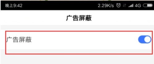 百度瀏覽器APP怎么屏蔽廣告？屏蔽廣告的方法說明
