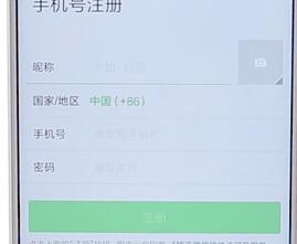 微信APP如何進行注冊？微信注冊步驟一覽