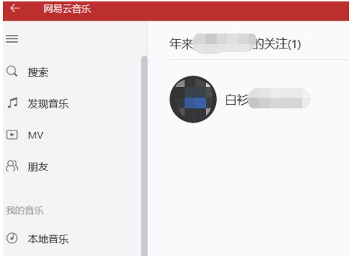 網(wǎng)易云音樂怎么查看好友歌單？查看好友歌單方法一覽