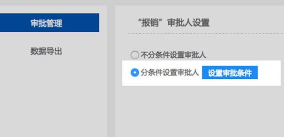 釘釘電腦版怎么設置條件審批？設置條件審批方法一覽