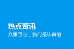 淘最熱點APP怎么解綁微信?解綁微信的操作步驟一覽
