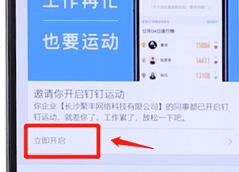 在釘釘里怎么開啟釘釘運動?開啟釘釘運動的方法介紹