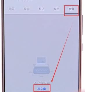 在知乎里怎么發文章?知乎里發文章的方法介紹