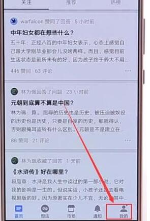 在知乎里怎么發文章?知乎里發文章的方法介紹