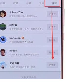 在知乎里怎么取消以前關(guān)注的人？取消以前關(guān)注的人的方法介紹