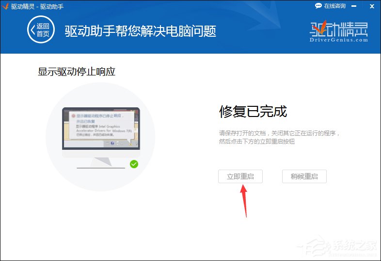 快速解決Win7提示顯卡驅動程序已停止響應并且已恢復的故障