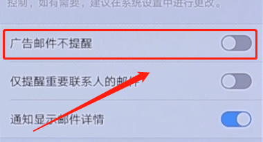 QQ郵箱APP怎么屏蔽廣告郵件?屏蔽廣告郵件的方法說明