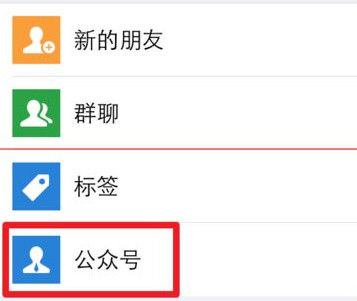 在微信里怎么將公眾號(hào)推送消息關(guān)掉?將公眾號(hào)推送消息關(guān)掉的方法說明