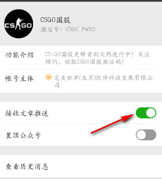 在微信里怎么將公眾號(hào)推送消息關(guān)掉?將公眾號(hào)推送消息關(guān)掉的方法說明