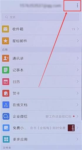 QQ郵箱怎么設置夜間免打擾?夜間免打擾設置方法介紹
