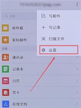 QQ郵箱怎么設置夜間免打擾?夜間免打擾設置方法介紹