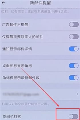 QQ郵箱怎么設置夜間免打擾?夜間免打擾設置方法介紹