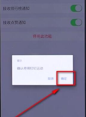 如何將釘釘運(yùn)動關(guān)掉？關(guān)閉釘釘運(yùn)動的方法講解