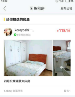 閑魚app怎么租房?閑魚租房方法分享