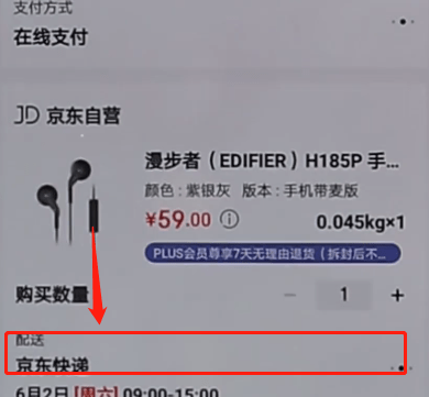 京東APP怎么選擇自提？選擇自提的方法介紹
