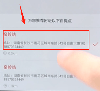 京東APP怎么選擇自提？選擇自提的方法介紹