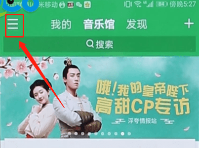 QQ音樂如何設置定時關閉?定時關閉設置方法說明