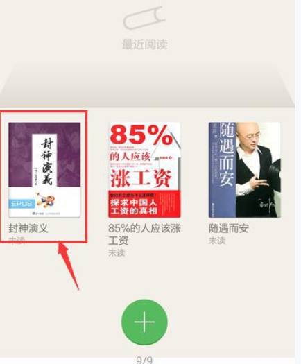 百度閱讀APP怎么導(dǎo)入本地書籍?導(dǎo)入本地書籍的方法介紹